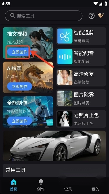 鲨推AI视频创作软件免费2025最新版