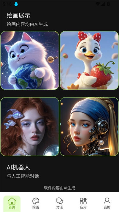 全能AI智能助手最新版