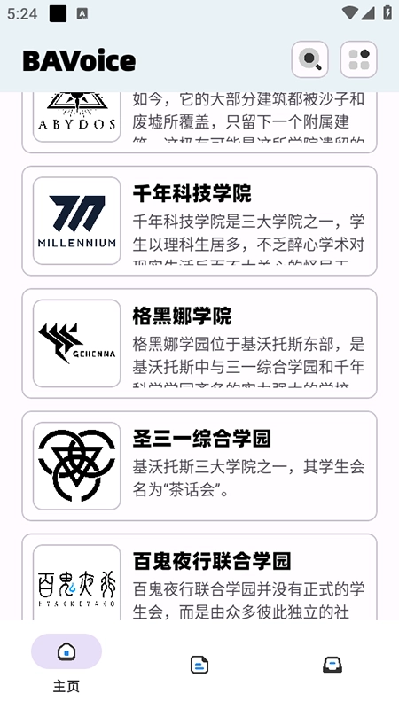 BAVoice蔚蓝档案语音包安装最新版