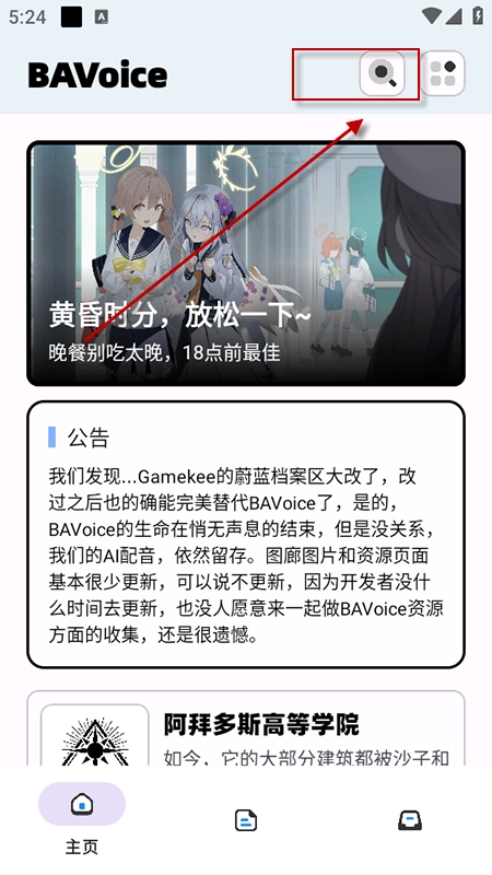 BAVoice蔚蓝档案语音包安装最新版