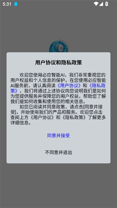 必有智能应答AI软件20205最新版