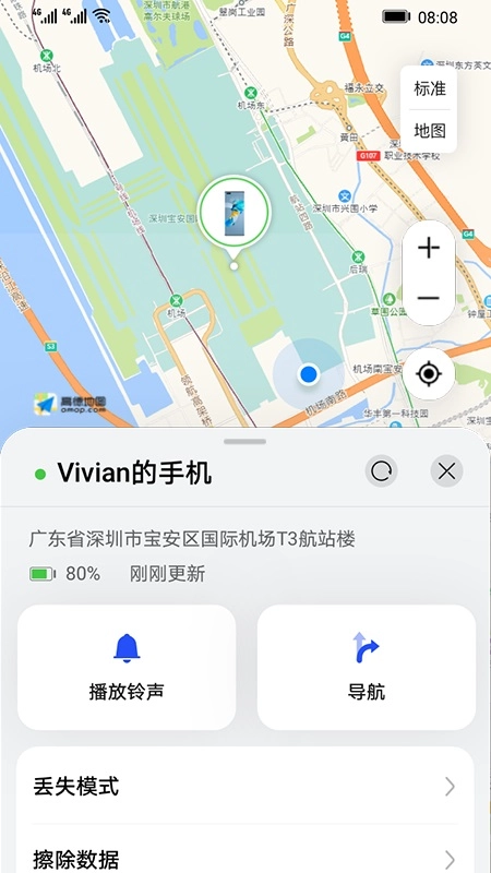 查找设备华为定位安装最新版