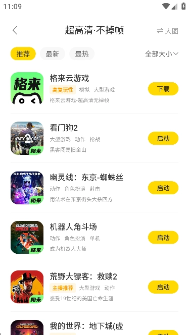 闪玩云游戏免费版官方正版游戏盒子1