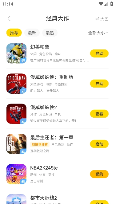 闪玩云游戏免费版官方正版游戏盒子2