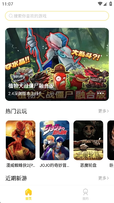 闪玩云游戏免费版官方正版游戏盒子3