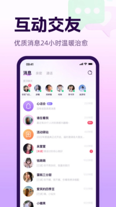 心话会交友软件安装最新版图1