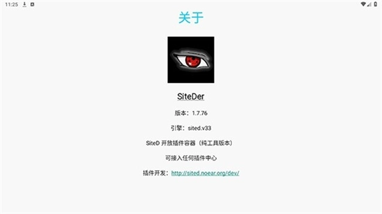 SiteDer插件安卓最新版图1