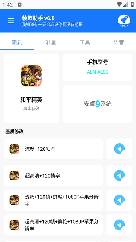 帧数助手120帧免费安装最新版