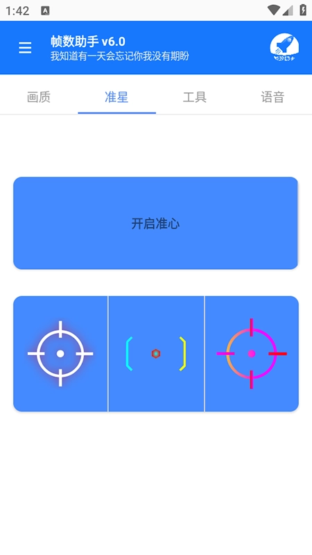 帧数助手120帧免费安装最新版
