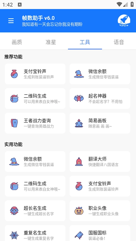 帧数助手120帧免费安装最新版