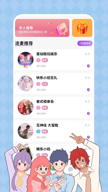 CP岛恋爱社交软件安卓版