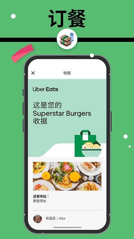 UberEats正版图2