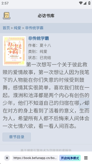 必访小说免费小说阅读神器安卓版