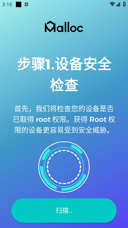 Malloc防偷窥安全监测免费安装最新版图3