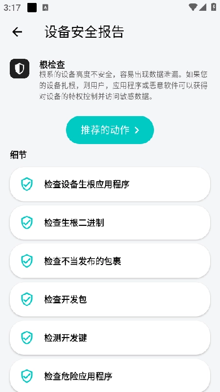 Malloc防偷窥安全监测免费安装最新版图5