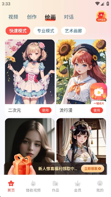 触手AI绘图软件2025最新版图2