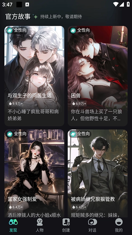 星语集AI聊天软件2025最新版图1