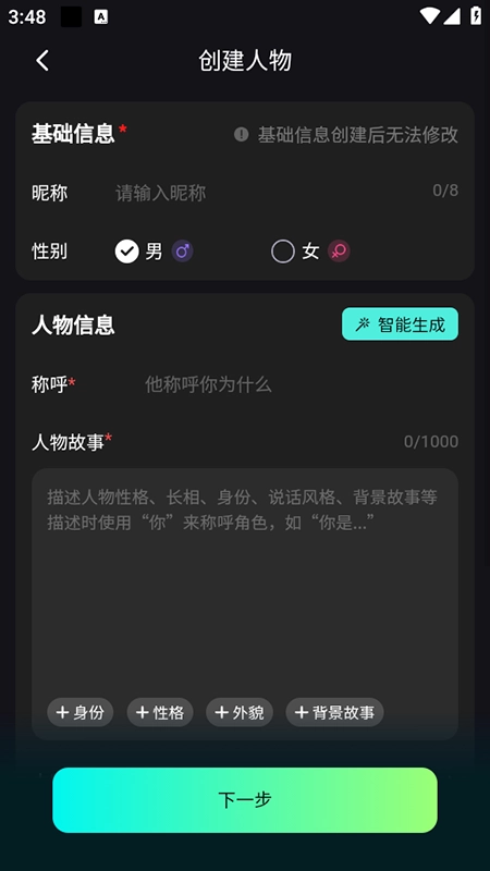 星语集AI聊天软件2025最新版图3