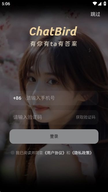 chatbirdai聊天软件最新版(2)