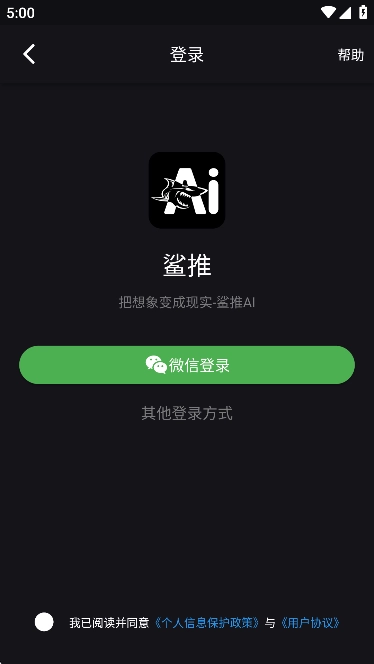 鲨推AI视频创作软件免费2025最新版图1