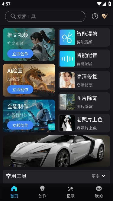 鲨推AI视频创作软件免费2025最新版图2