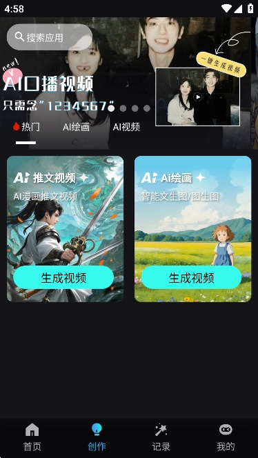 鲨推AI视频创作软件免费2025最新版图3