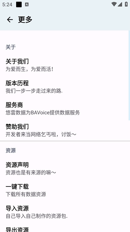BAVoice蔚蓝档案语音包安装最新版图1