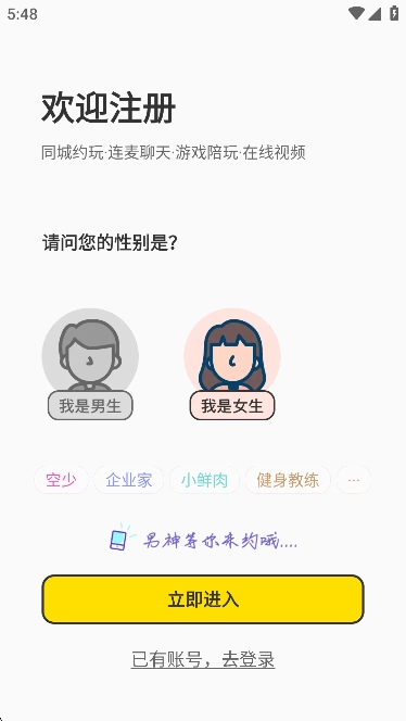 空觅交友软件最新版图2