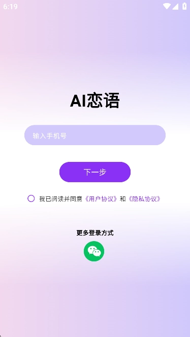 ai恋语最新版图2