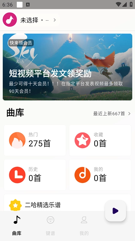 二哈自动弹琴免费版图1