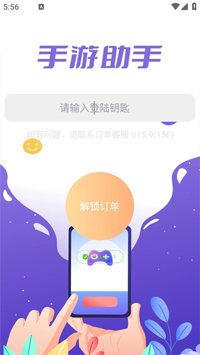 助手安装最新版图2