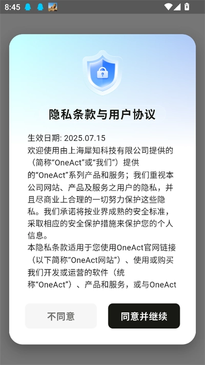 OneAct搜索2025最新版图1