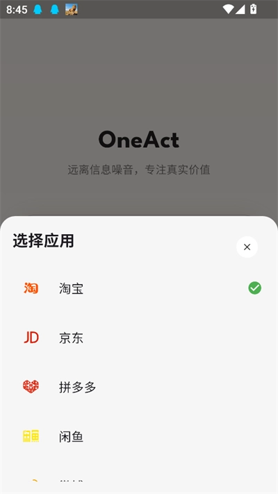OneAct搜索2025最新版图2