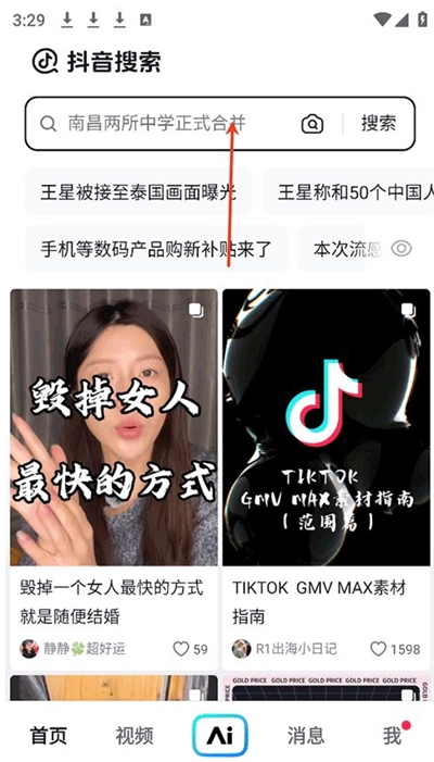 AI抖音2025最新版图1