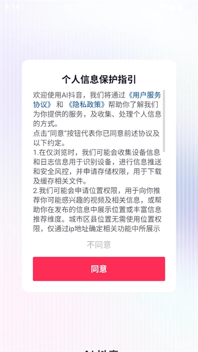 AI抖音2025最新版图2