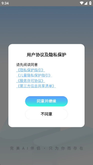 未伴AI聊天软件最新版图4