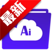 AI文件管理2025最新版