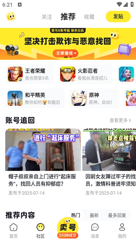 账号猫安装最新版