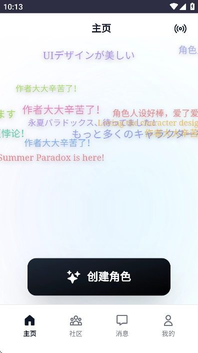 永夏悖论ai聊天软件最新版图1