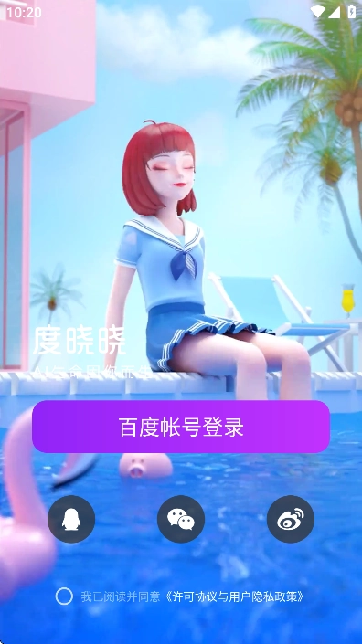 度晓晓ai聊天助手2