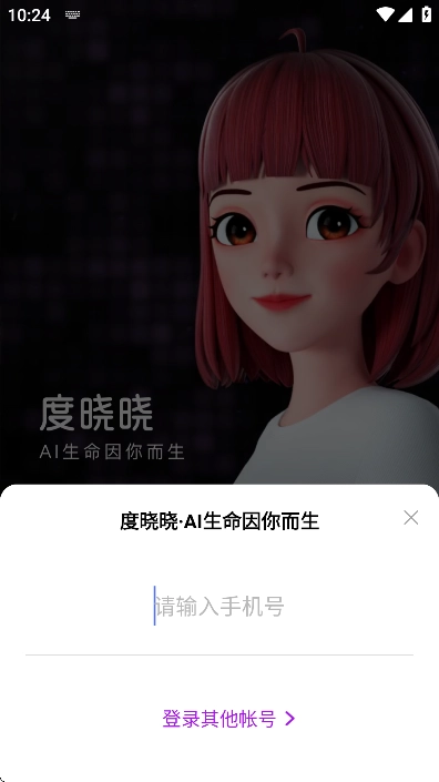 度晓晓ai聊天助手3