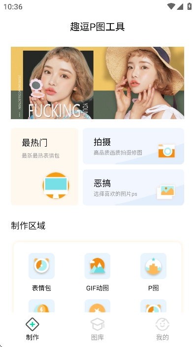 趣逗P图工具手机版