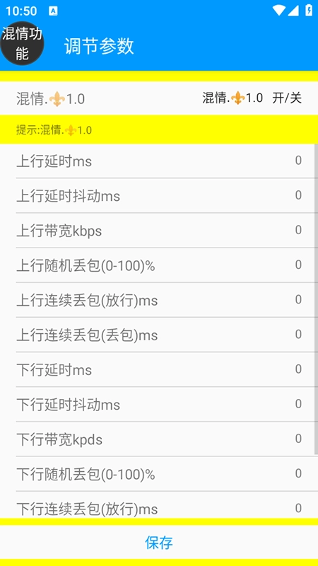 混情弱网最新版