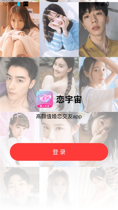 恋宇宙交友软件最新版