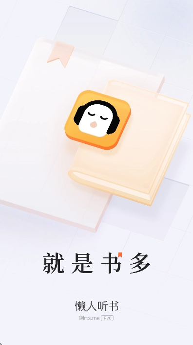 懒人听书高级版截图0