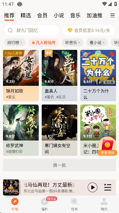 懒人听书高级版截图1