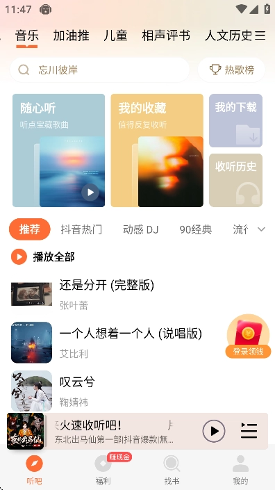 懒人听书高级版截图2