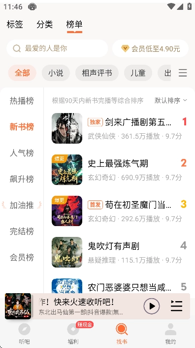 懒人听书高级版截图3