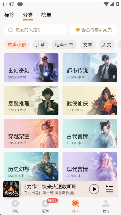 懒人听书高级版截图4