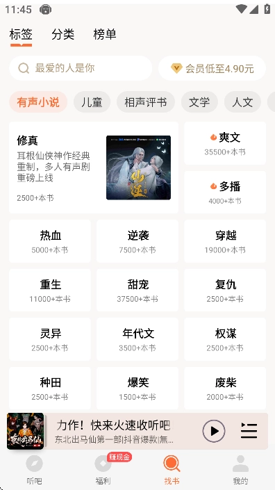 懒人听书高级版截图5